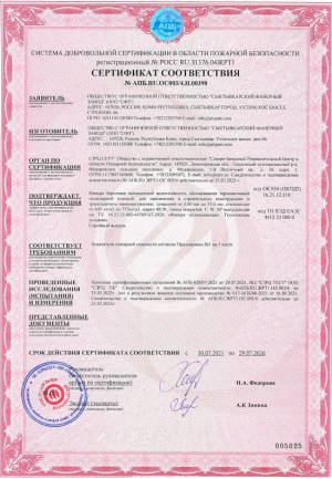 Пожарный сертификат соответствия на фанеру березовую повышенной водостойкости