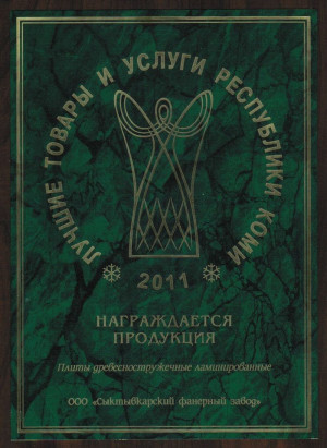 ЛАУРЕАТ регионального тура всероссийского конкурса 100 ЛУЧШИХ ТОВАРОВ РОССИИ: Ламинированная ДСП Lamarty